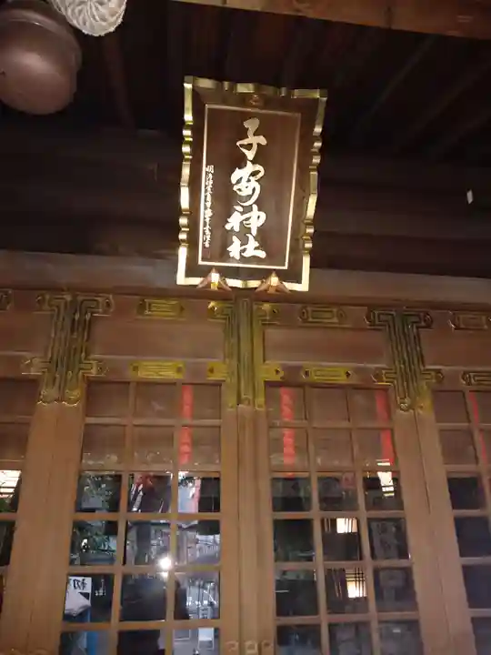 子安神社の本殿・本堂