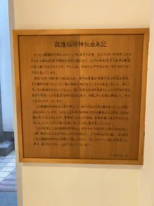 靍護稲荷神社(東京都)