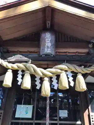 筒口神社の本殿・本堂
