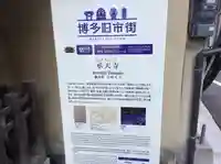 承天寺(福岡県)