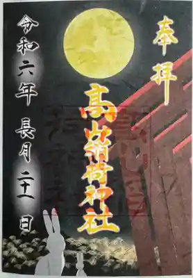 月替わり御朱印
9月
書置き