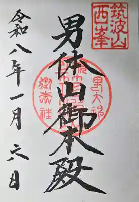 筑波山神社 男体山御本殿の{uncategorized: "未分類", other: "その他", undefined: "問題あり", building: "その他建物", grave: "お墓", sacred_gate: "鳥居", guardian: "狛犬", statue: "像", buddha: "仏像", history: "歴史", nature: "自然", garden: "庭園", animal: "動物", pagoda: "塔", temizu: "手水舎", mountain_gate: "山門・神門", sanctuary: "本殿・本堂", subordinate: "末社・摂社", art: "芸術", scenery: "景色", jizo: "地蔵", ema: "絵馬", goshuin: "御朱印", omikuji: "おみくじ", items: "授与品その他", amulet: "お守り", goshuincho: "御朱印帳", eats: "食事", festival: "お祭り", votive_dance: "神楽", shichigosan: "七五三参", wedding: "結婚式", experience: "体験その他", initially: "初詣", around: "周辺", anti_infection: "感染症対策"}