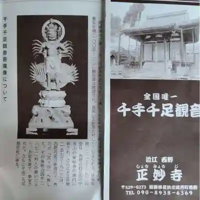 正妙寺(滋賀県)