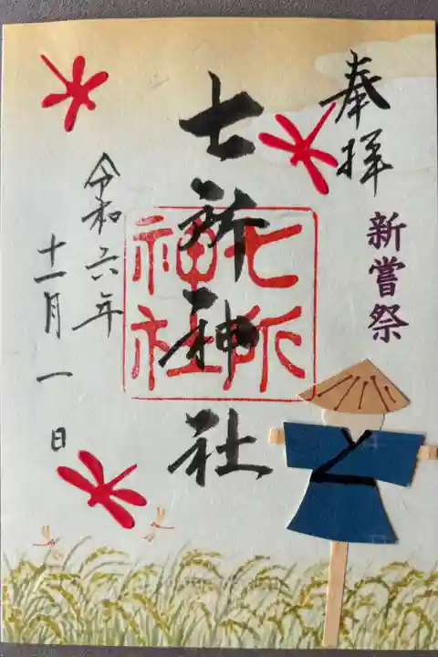 11月限定「新嘗祭」500円