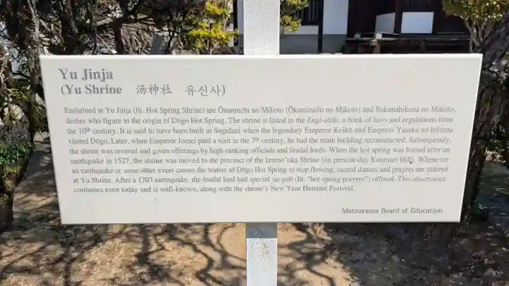 湯神社(愛媛県)