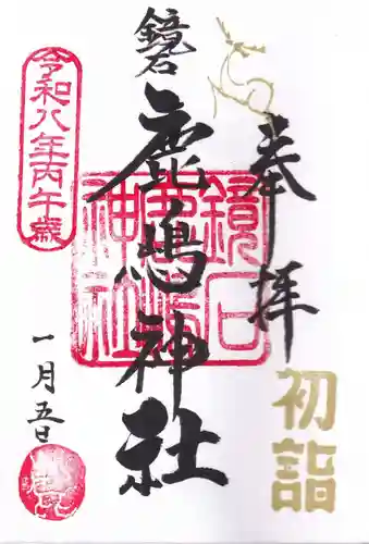 鏡石鹿嶋神社 ＊安産・開運・勝利の神さま＊の御朱印