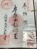 成田山名古屋別院大聖寺(犬山成田山)の御朱印