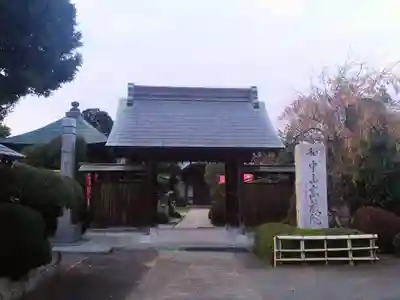 高藏院の山門・神門