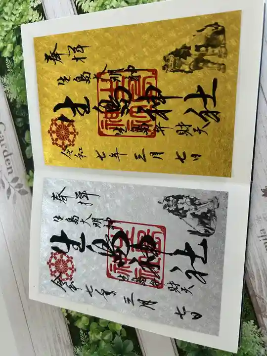 生島神社(兵庫県)