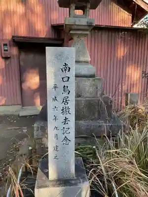 須佐之男社(愛知県)