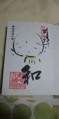 大雄院の御朱印