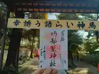阿部野神社の御朱印