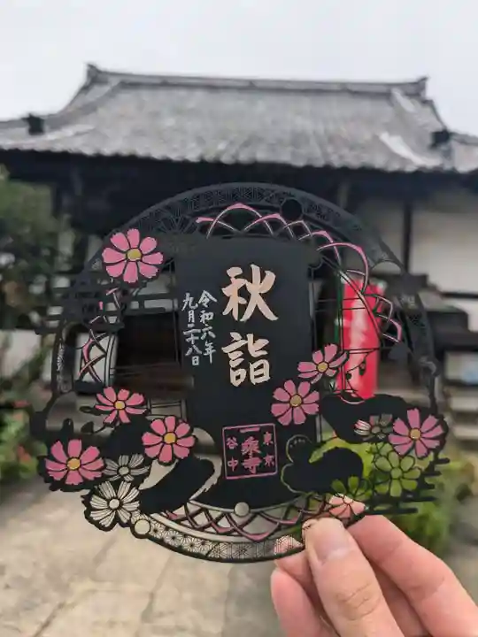 一乗寺(東京都)