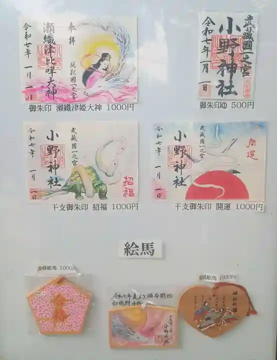 小野神社(東京都)