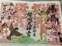 櫻岡大神宮の{uncategorized: "未分類", other: "その他", undefined: "問題あり", building: "その他建物", grave: "お墓", sacred_gate: "鳥居", guardian: "狛犬", statue: "像", buddha: "仏像", history: "歴史", nature: "自然", garden: "庭園", animal: "動物", pagoda: "塔", temizu: "手水舎", mountain_gate: "山門・神門", sanctuary: "本殿・本堂", subordinate: "末社・摂社", art: "芸術", scenery: "景色", jizo: "地蔵", ema: "絵馬", goshuin: "御朱印", omikuji: "おみくじ", items: "授与品その他", amulet: "お守り", goshuincho: "御朱印帳", eats: "食事", festival: "お祭り", votive_dance: "神楽", shichigosan: "七五三参", wedding: "結婚式", experience: "体験その他", initially: "初詣", around: "周辺", anti_infection: "感染症対策"}