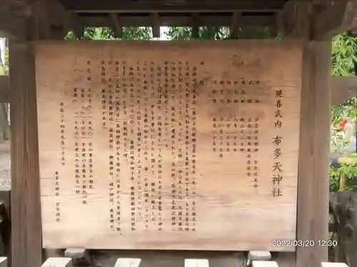 布多天神社(東京都)