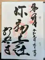 教興寺(大阪府)