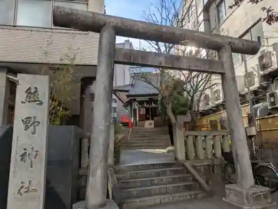飯倉熊野神社(東京都)