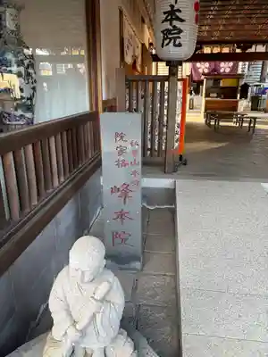 峰本院(静岡県)