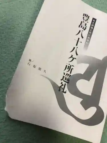 円光院(東京都)