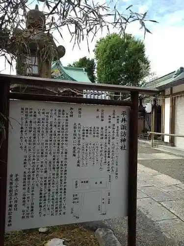 諏訪神社の歴史