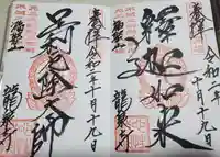 龍泉寺(足利厄除大師)の御朱印