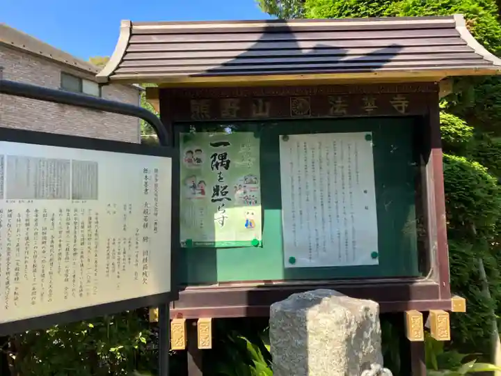 法華寺(神奈川県)