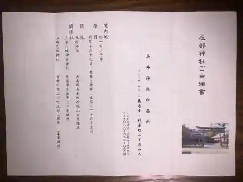 忌部神社の授与品その他