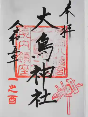 富岡八幡宮(東京都)