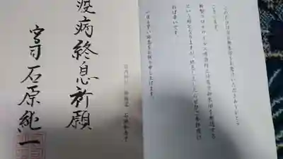 荘内神社の授与品その他