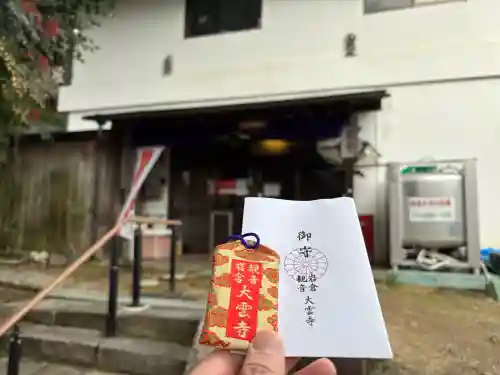 大雲寺（岩倉観音）の御朱印