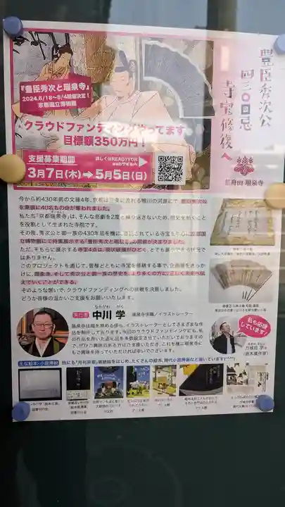 宝蔵寺(京都府)