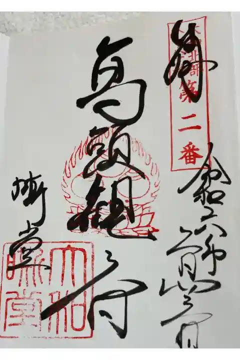 大安寺嘶堂 大和北部八十八霊場