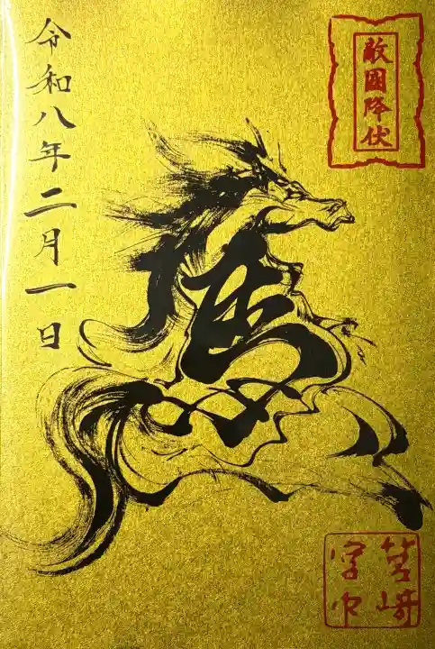 筥崎宮の{uncategorized: "未分類", other: "その他", undefined: "問題あり", building: "その他建物", grave: "お墓", sacred_gate: "鳥居", guardian: "狛犬", statue: "像", buddha: "仏像", history: "歴史", nature: "自然", garden: "庭園", animal: "動物", pagoda: "塔", temizu: "手水舎", mountain_gate: "山門・神門", sanctuary: "本殿・本堂", subordinate: "末社・摂社", art: "芸術", scenery: "景色", jizo: "地蔵", ema: "絵馬", goshuin: "御朱印", omikuji: "おみくじ", items: "授与品その他", amulet: "お守り", goshuincho: "御朱印帳", eats: "食事", festival: "お祭り", votive_dance: "神楽", shichigosan: "七五三参", wedding: "結婚式", experience: "体験その他", initially: "初詣", around: "周辺", anti_infection: "感染症対策"}