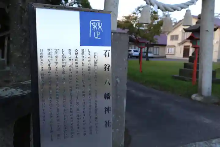 石狩八幡神社の歴史