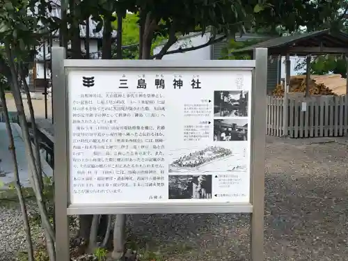 三島鴨神社の{uncategorized: "未分類", other: "その他", undefined: "問題あり", building: "その他建物", grave: "お墓", sacred_gate: "鳥居", guardian: "狛犬", statue: "像", buddha: "仏像", history: "歴史", nature: "自然", garden: "庭園", animal: "動物", pagoda: "塔", temizu: "手水舎", mountain_gate: "山門・神門", sanctuary: "本殿・本堂", subordinate: "末社・摂社", art: "芸術", scenery: "景色", jizo: "地蔵", ema: "絵馬", goshuin: "御朱印", omikuji: "おみくじ", items: "授与品その他", amulet: "お守り", goshuincho: "御朱印帳", eats: "食事", festival: "お祭り", votive_dance: "神楽", shichigosan: "七五三参", wedding: "結婚式", experience: "体験その他", initially: "初詣", around: "周辺", anti_infection: "感染症対策"}