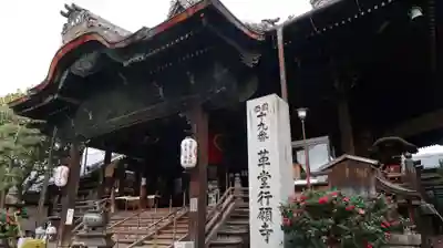 行願寺(革堂)の本殿・本堂