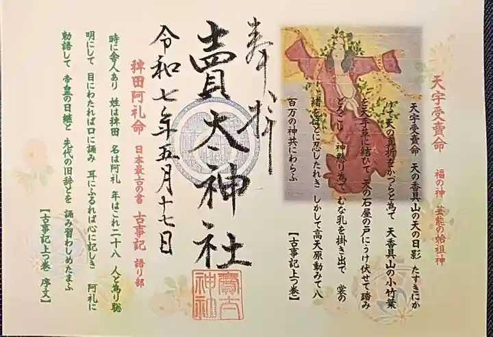 賣太神社の御朱印