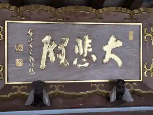 延命寺(大阪府)