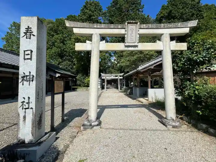 春日神社の{uncategorized: "未分類", other: "その他", undefined: "問題あり", building: "その他建物", grave: "お墓", sacred_gate: "鳥居", guardian: "狛犬", statue: "像", buddha: "仏像", history: "歴史", nature: "自然", garden: "庭園", animal: "動物", pagoda: "塔", temizu: "手水舎", mountain_gate: "山門・神門", sanctuary: "本殿・本堂", subordinate: "末社・摂社", art: "芸術", scenery: "景色", jizo: "地蔵", ema: "絵馬", goshuin: "御朱印", omikuji: "おみくじ", items: "授与品その他", amulet: "お守り", goshuincho: "御朱印帳", eats: "食事", festival: "お祭り", votive_dance: "神楽", shichigosan: "七五三参", wedding: "結婚式", experience: "体験その他", initially: "初詣", around: "周辺", anti_infection: "感染症対策"}