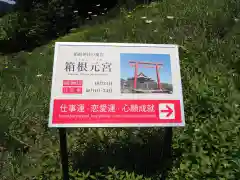 箱根元宮の建物その他