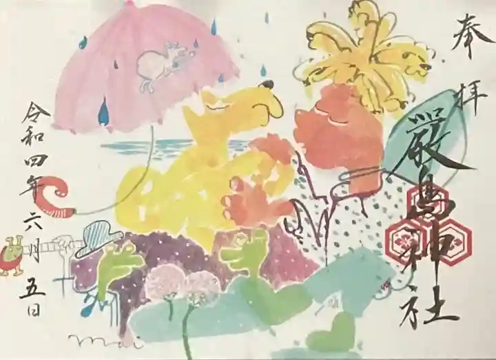 三津厳島神社の御朱印