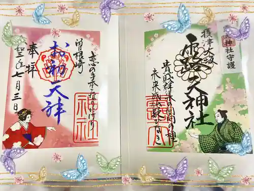 露天神社（お初天神）の御朱印