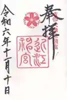 近江神宮(滋賀県)