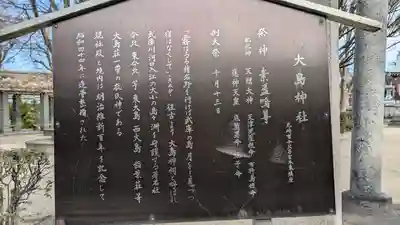 大島神社(兵庫県)