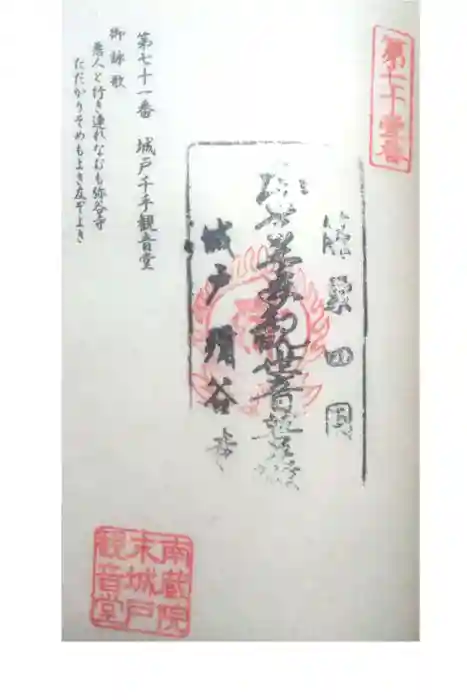 弥谷寺　城戸千手観音堂の御朱印