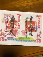 青島神社(青島神宮)の御朱印