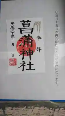毎月15日限定御朱印