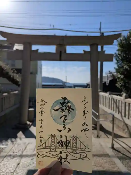 舞子六神社/まいこむの宮(兵庫県)