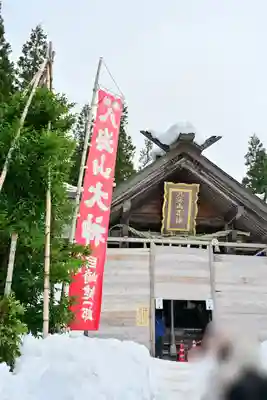 八海山尊神社(新潟県)